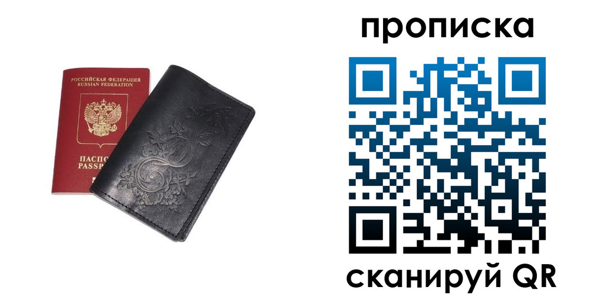 прописка ребенка в Железногорске