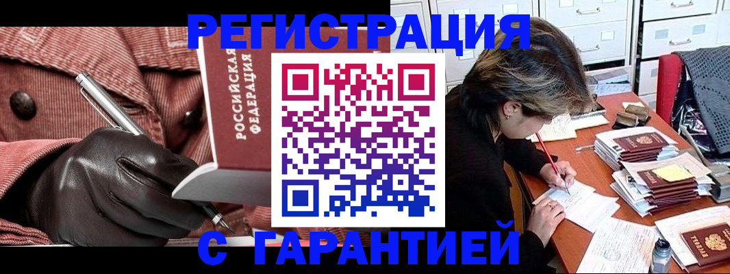 временная регистрация законно в Железногорске