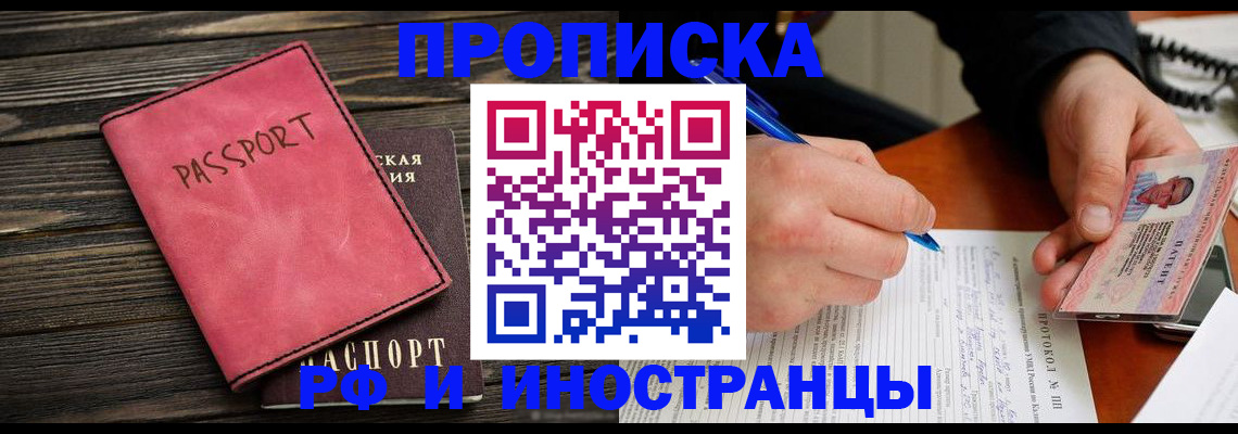 прописка для кредита в Железногорске