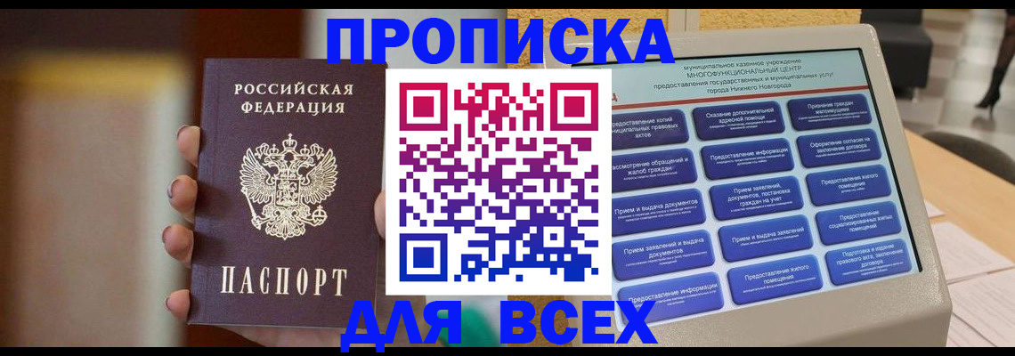 временная регистрация купить в Железногорске